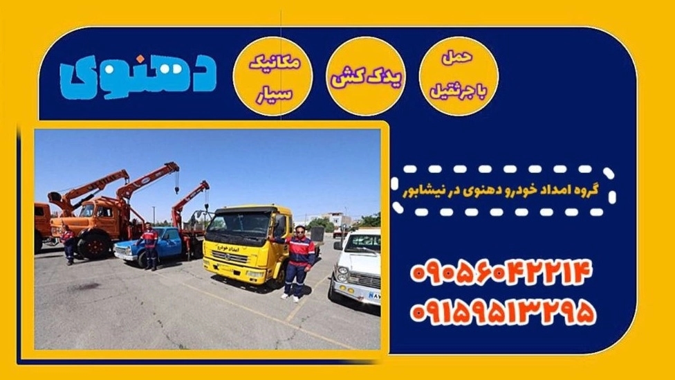 اعزام فوری مکانیک سیار خودرو در محل نیشابور