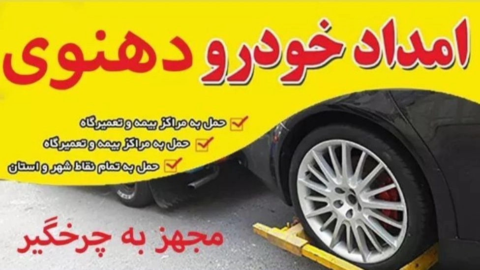 مزایای استفاده از امداد خودرو