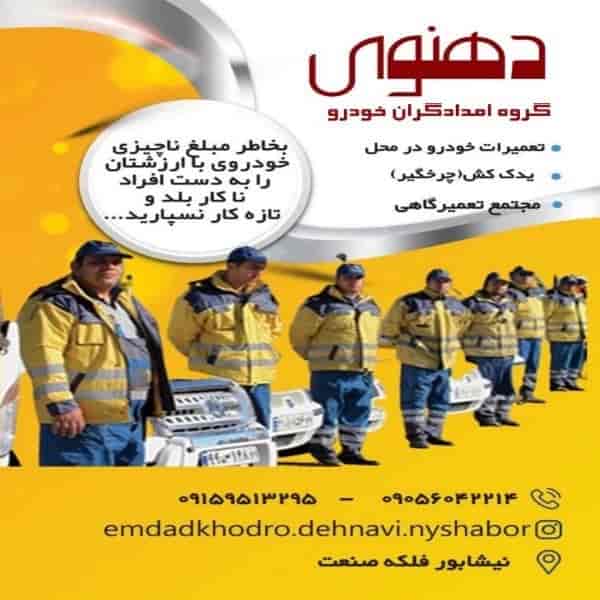 گروه امدادگران خودرو دهنوی