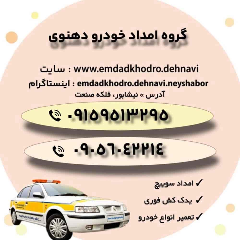 مجهز ترین امداد خودرو در نیشابور