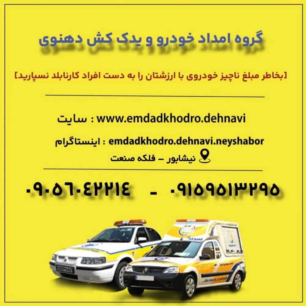 کلیه خدمات امداد فوری