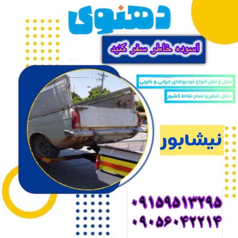 گسترده ترین ناوگان امدادخودرو در نیشابور