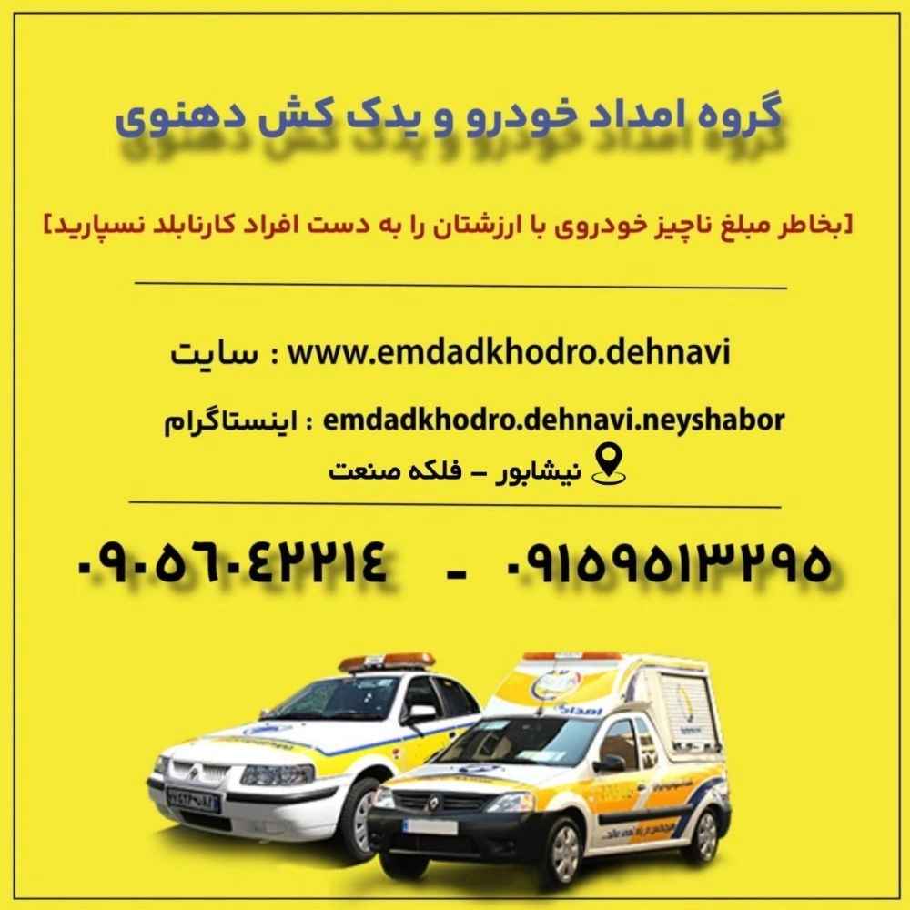 کلیه خدمات امداد فوری