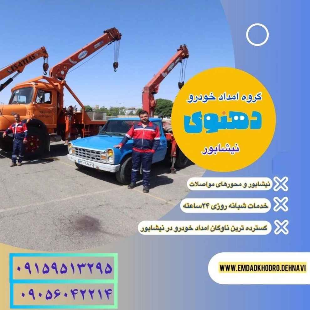 تعمیرات شبانه روزی خودرو