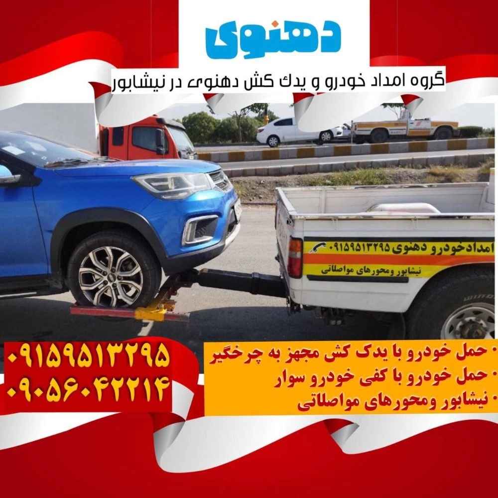 یدک کش دهنوی در نیشابور