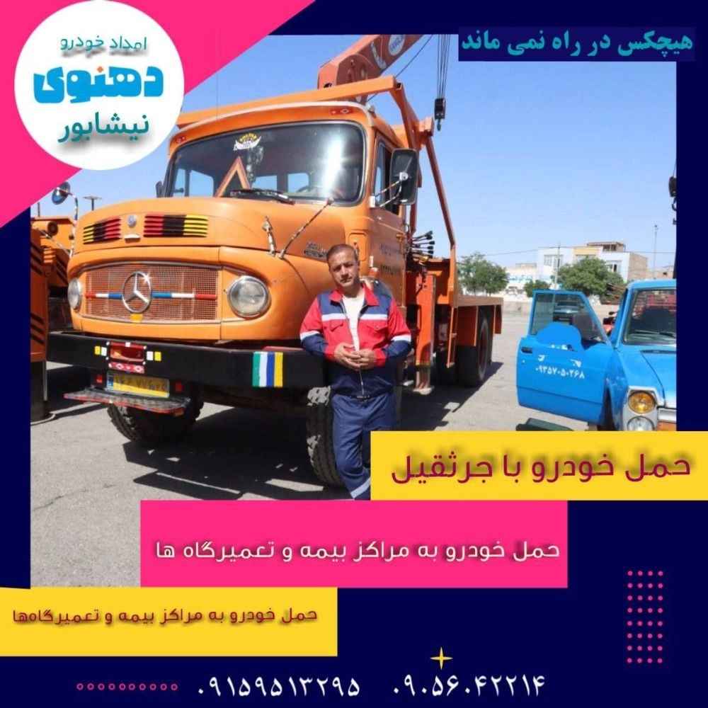 حمل خودرو با جرثقیل