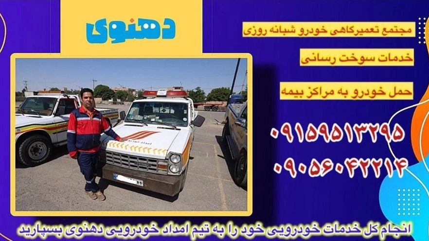 امداد فوری نیشابور در تمام ساعات امداد فوری نیشابور در تمام ساعات