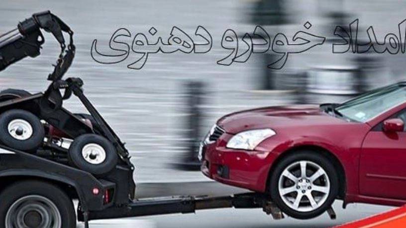 شرح خدمات امداد خودرو شرح خدمات امداد خودرو